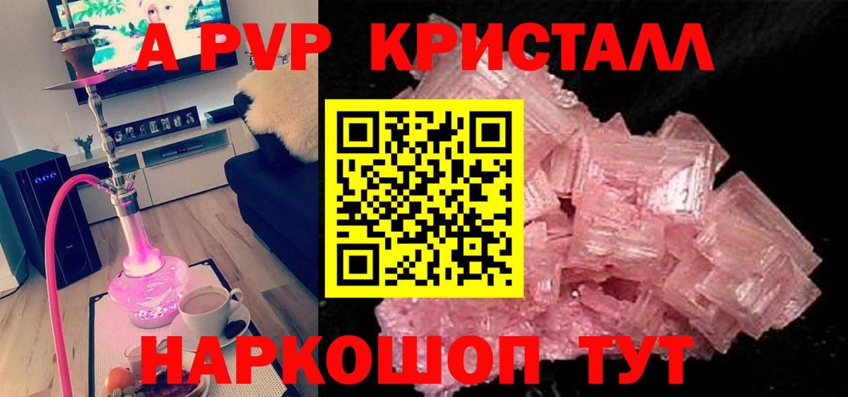 Крымск  A PVP  Вход с VPN  A-PVP Соль  APVP крисы CK 