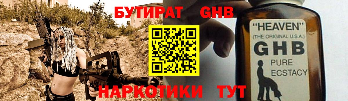 БУТИРАТ  БУТИРАТ бутик  Вход с VPN  Крымск 