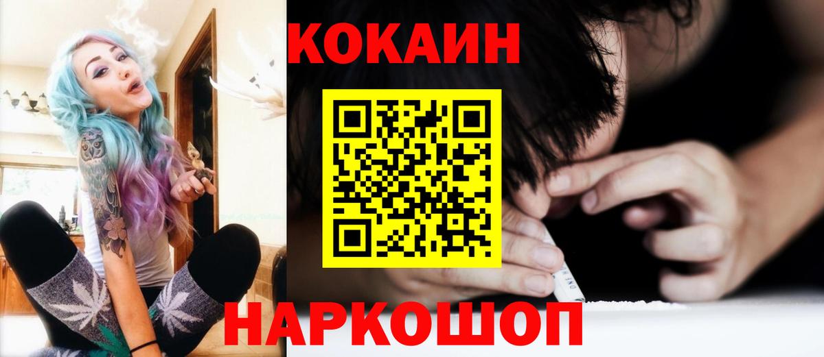 КОКАИН 98%  Вход с VPN  Кокаин Fish Scale  COCAIN  Крымск 