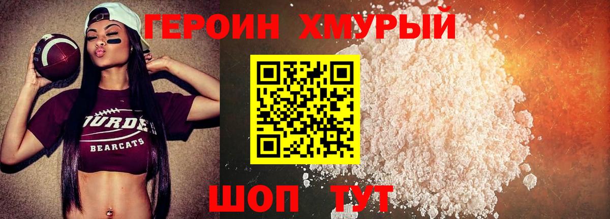 Крымск  Героин Heroin  Вход с VPN 