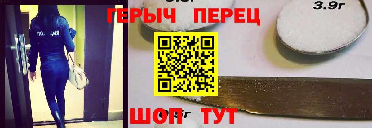 ГЕРОИН герыч Крымск