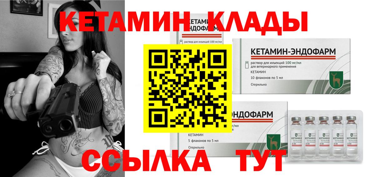 КЕТАМИН VHQ Крымск