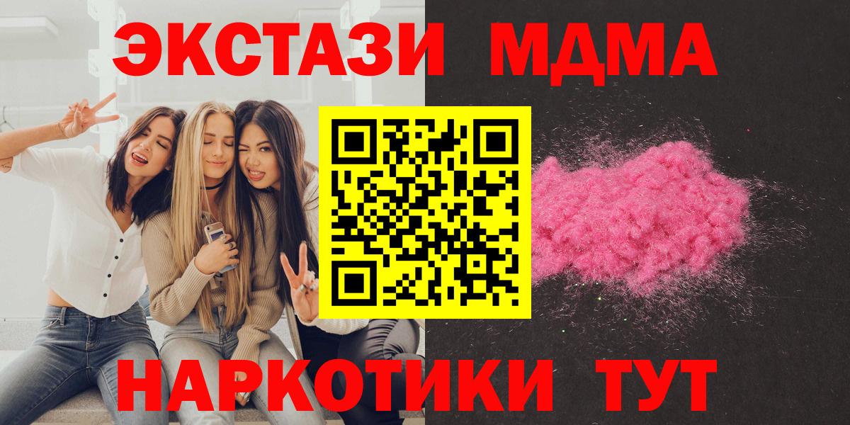 МДМА кристаллы  MDMA crystal  Вход с VPN  Крымск 