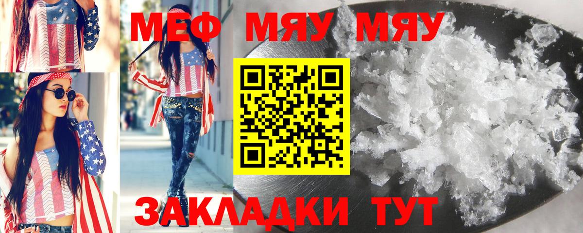 МЯУ-МЯУ мука  МЕФ кристаллы  Мефедрон  Вход с VPN  Крымск  Мефедрон 