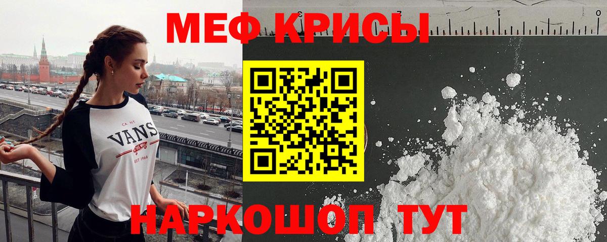 Меф мяу мяу Крымск