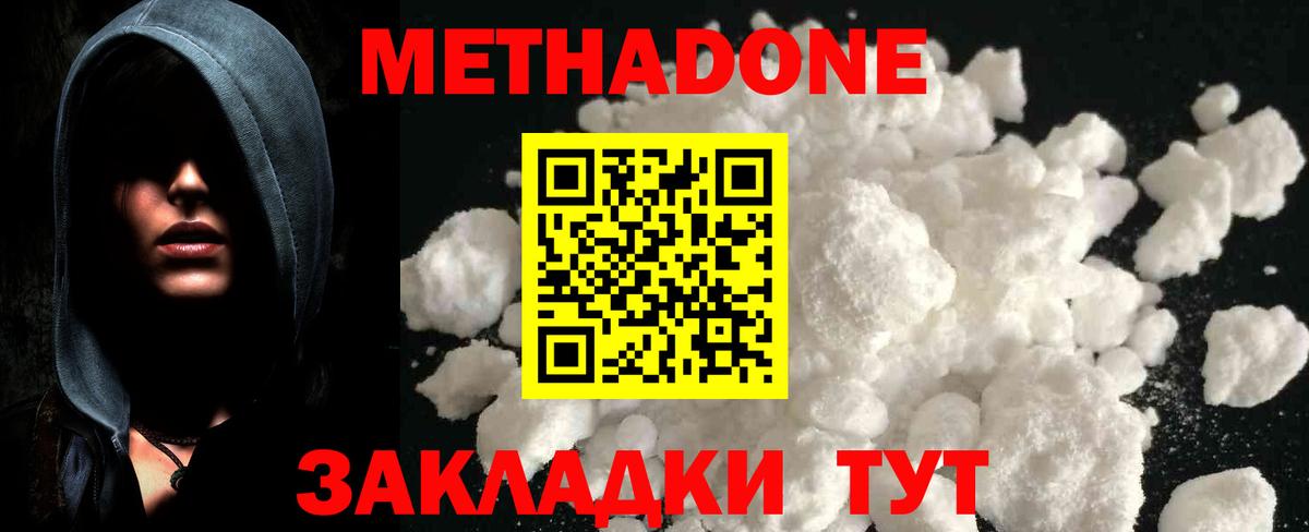 Метадон кристалл  Вход с VPN  Крымск 