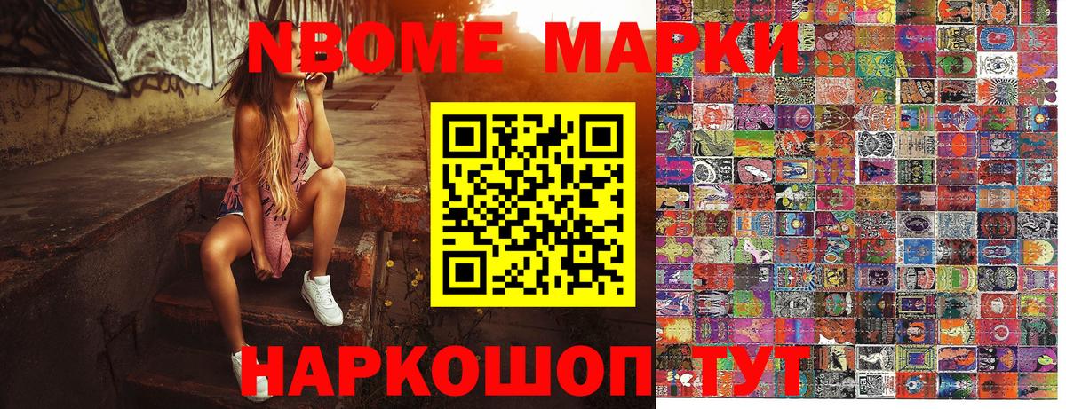 Наркотические марки 1500мкг Крымск
