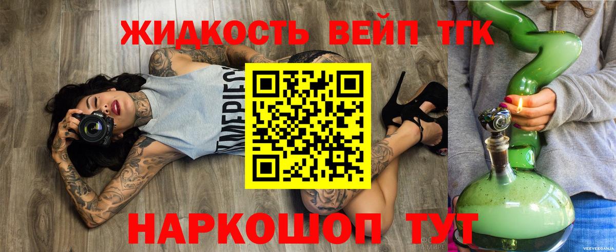 Дистиллят ТГК жижа Крымск